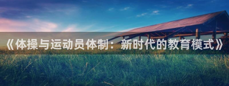 球客岛