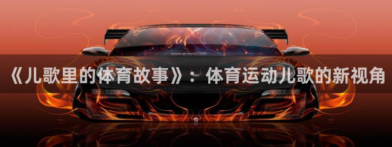 球客岛
